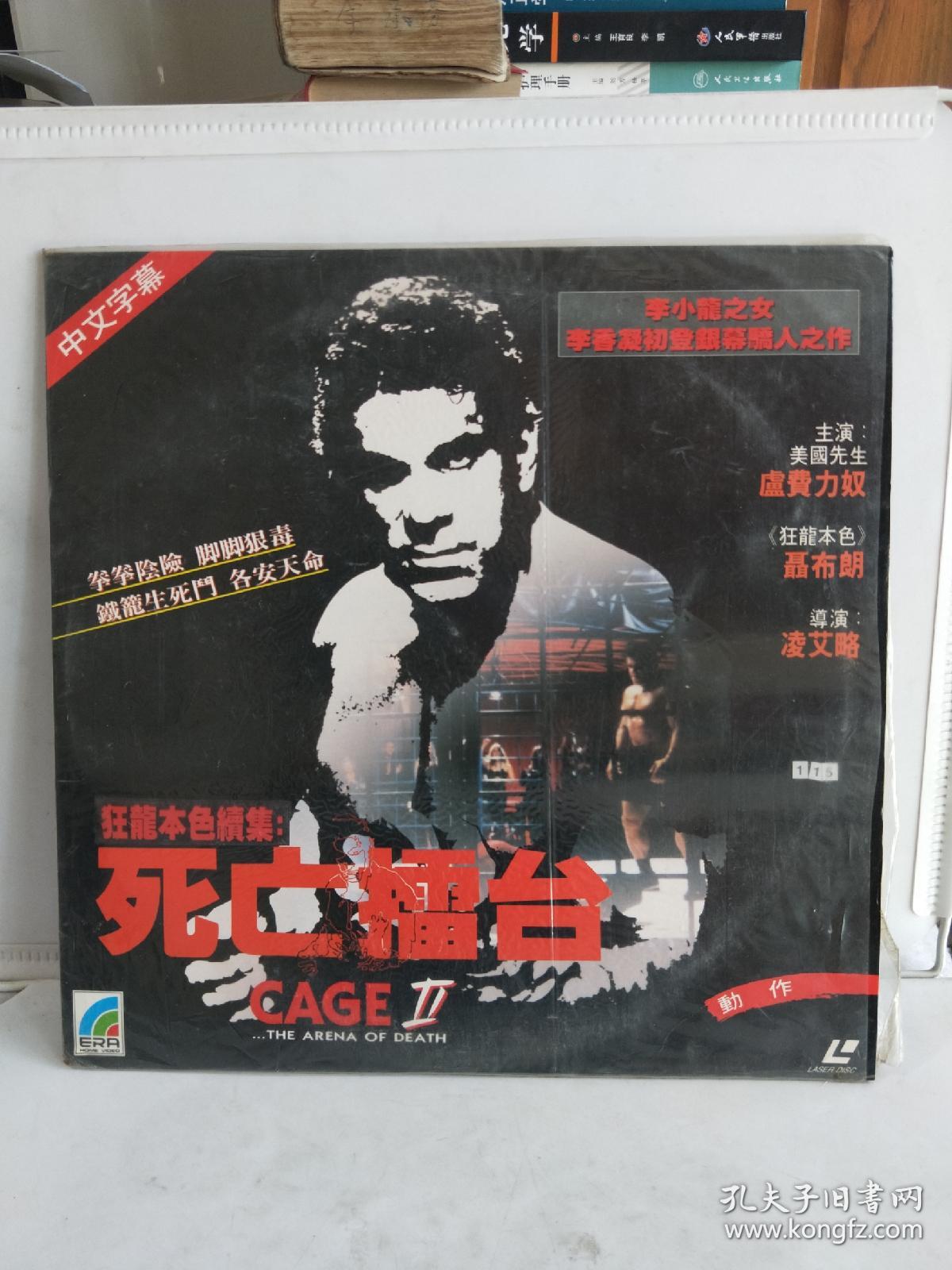 点击查看原图 镭射光碟 (狂龙本色续集 死亡擂台)