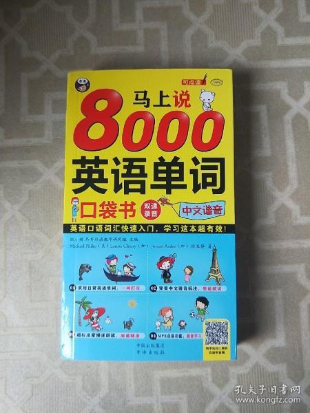 马上说8000英语单词 口袋书 英语口语词汇快速入门，学习这本超有效！