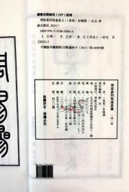 周易参同契通真义1函2册 手工宣纸线装古籍周易经哲学华龄出版社