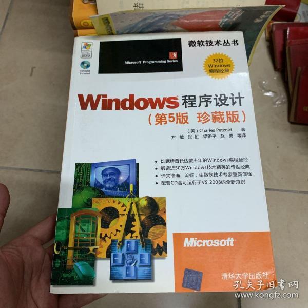 Windows程序设计 第5版珍藏版