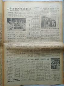 报纸:1974年9月11日，今日四版全。【毛主席会见戈登将军和夫人等贵宾】【苏修新沙皇在格鲁吉亚加紧法西斯镇压】【莫三鼻给白人殖民主义者发动动乱】【先秦法家思想的集大成者—评《韩非子》】