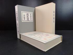 彼岸过迄《春分以后》（夏目漱石著·日本近代文学馆1975年复刻版·16开精装·双重函1册全）【M014-5】