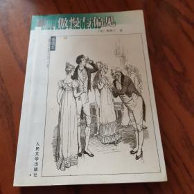 傲慢与偏见【插图本】