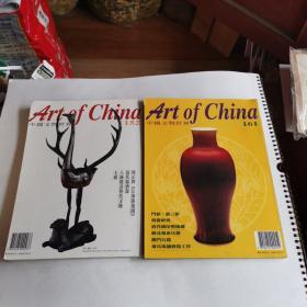 中国文物世界:第 152、161期