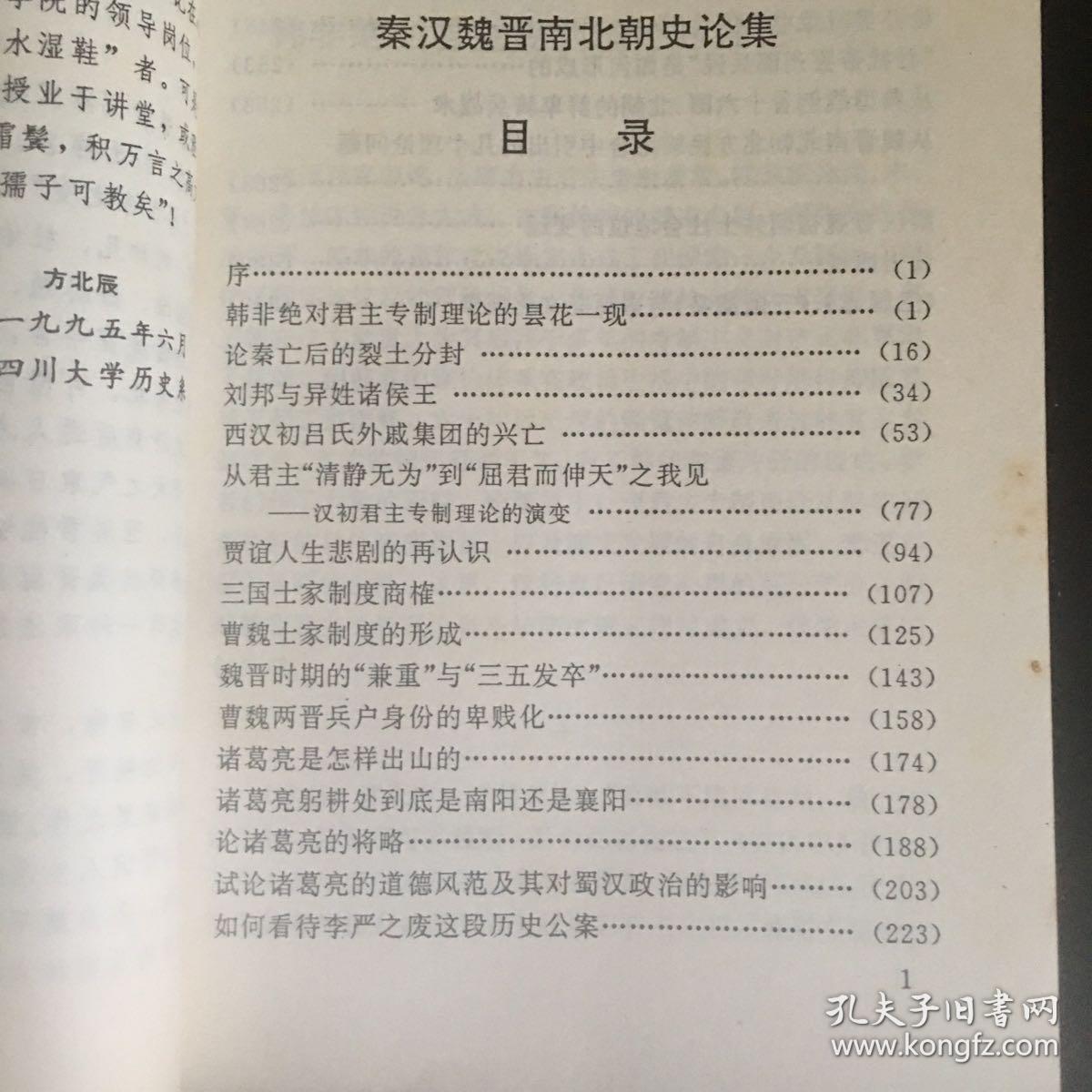 秦汉魏晋南北朝史论集