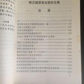 秦汉魏晋南北朝史论集