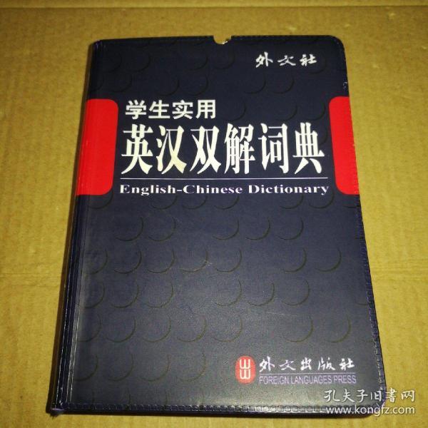 学生实用英汉双解词典（中小学）