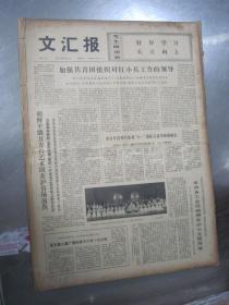 老报纸：文汇报1973年6月合订本（1-30日缺第14.27日）【编号125】