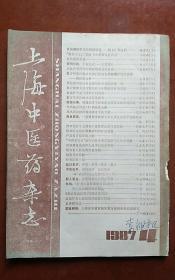 上海中医药杂志1987.4