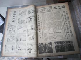 老报纸：文汇报1970年4月合订本（1-30日全）【编号127】