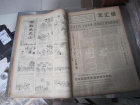 老报纸：文汇报1970年4月合订本（1-30日全）【编号127】