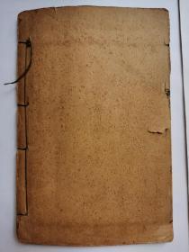 大清嘉庆巳卯年本 . 洪氏集验方(一册)卷一到卷三