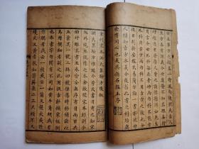 大清嘉庆巳卯年本 . 洪氏集验方(一册)卷一到卷三