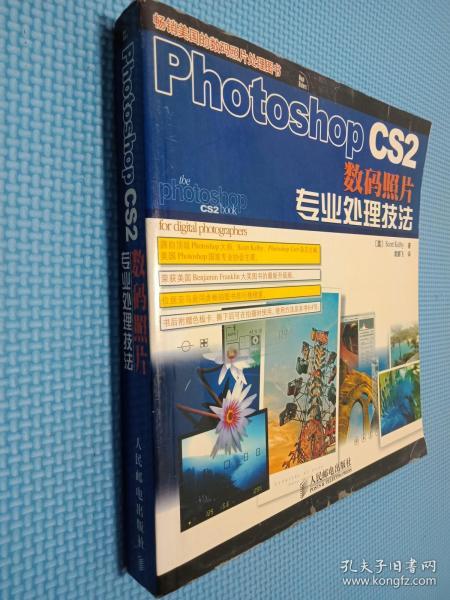 Photoshop CS2数码照片专业处理技法