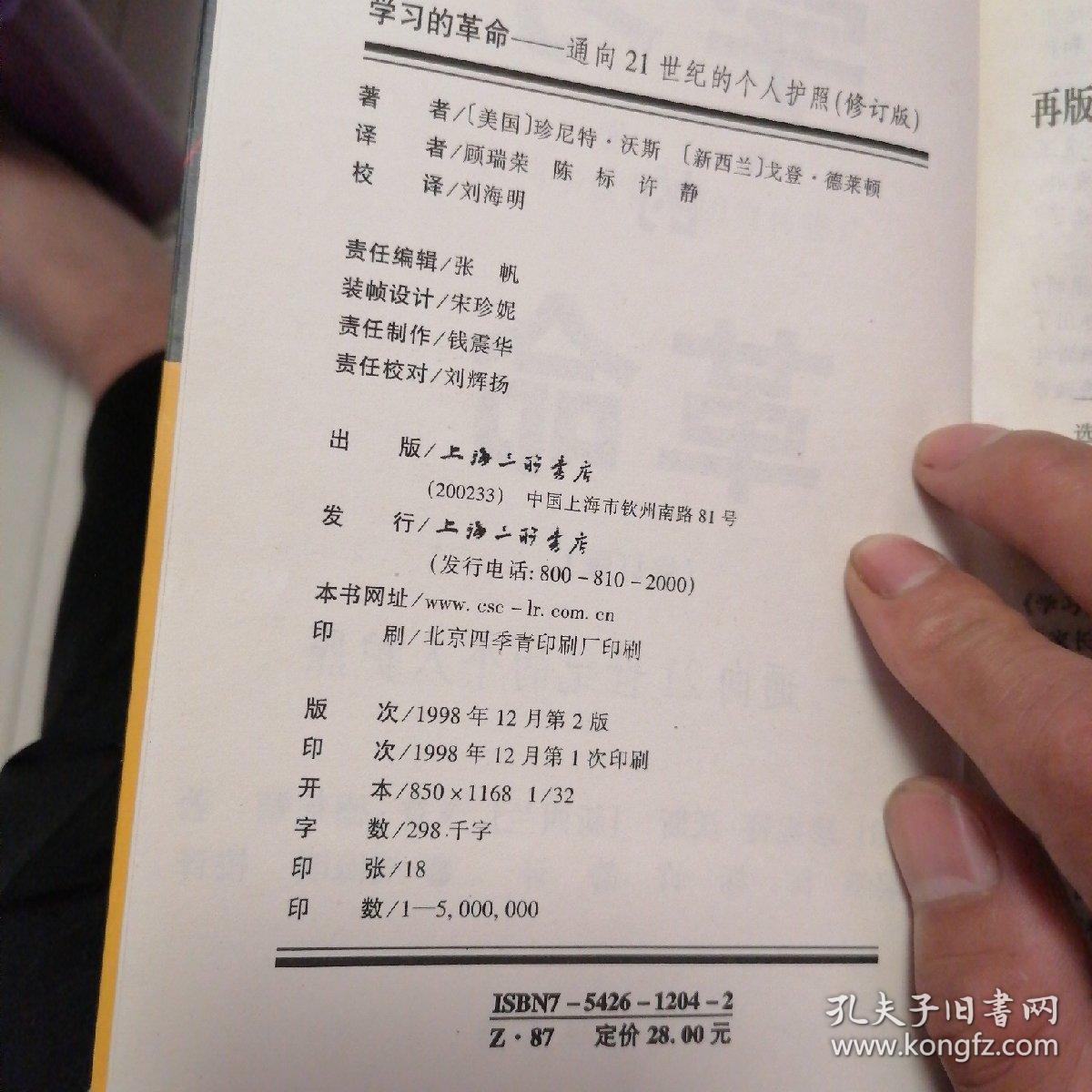 学习的革命：通向21世纪的个人护照