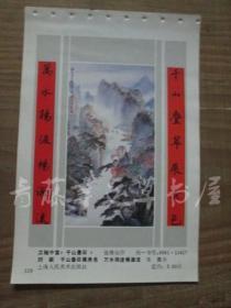 年画缩样散页画一张：千山叠翠（张继仙 作，朱霞 书）