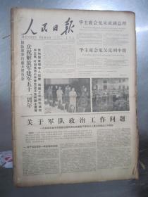 老报纸：人民日报1978年8月合订本（1-31日全）【编号131】