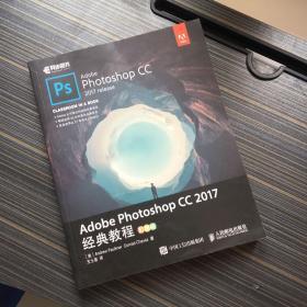 Adobe Photoshop CC 2017经典教程 彩色版 YU