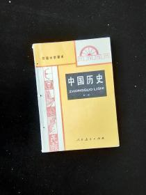 初中历史课本中国历史第二册
