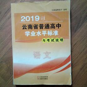 云南省普通高中学业水平2019年语文标准考试