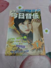 今日音乐创刊号1（带海报，带磁带）〈所有音像制品，版本自鉴！！！！由于属于特殊可复制性商品，售出不接受任何原因的退换，不退不换!试听可以正常播放，请看好图片下单，播放器不同，播出的声音不同，不保音质! 〉