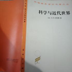 科学与近代世界