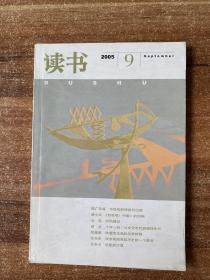 读书 2005 9