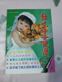 独生子女健康1997.7