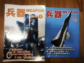 兵器2010全年1-12期，加增刊共十三本