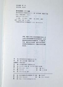 影印四库存目子部善本汇刊9原本影印增广沈氏玄空学精装本16开2册