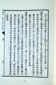 影印四库存目子部善本汇刊9原本影印增广沈氏玄空学精装本16开2册