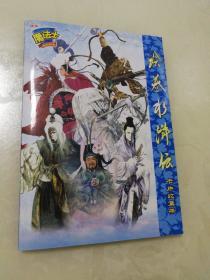 魔法士绘卷水浒传卡片收集册（16开可装卡128张，带不重复卡102张）