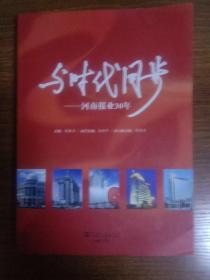 与时代同步:河南报业30年