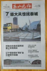 2012.3.24泰安泰山晚报小记者张绎航王筱怡孟浩王梦娱刘建民王文秀邓乐韩岳高璐曹振马成琳张宝捷王文轩张静怡刘莉马明慧李雁泽杨孟婷陈子政王敬之薛洋宋开心王昱立钱晓艺程梓楷刘欣牛鸿程赵紫璇王雪凝耿业铭李敬民孙同合刘颖新柏建叶胡金泽朱瑞尹博雅刘雅倩宋茹林李丰洋马辰雨郑雨晨常欣悦侯林泽马辰雨阴路瑶张智博范欣然宋欣萍崔竟斐张智涵刘静张溪杰苏小林沈茹冰赵君豪钱冠宇刁文静陈欣彤王邱越刘嘉宁任绪言张琳浩宋奕诺