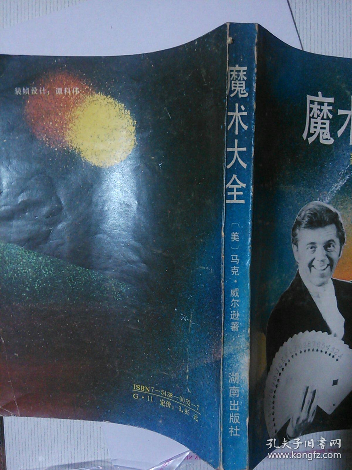 魔术大全——美国魔术教程（图解）