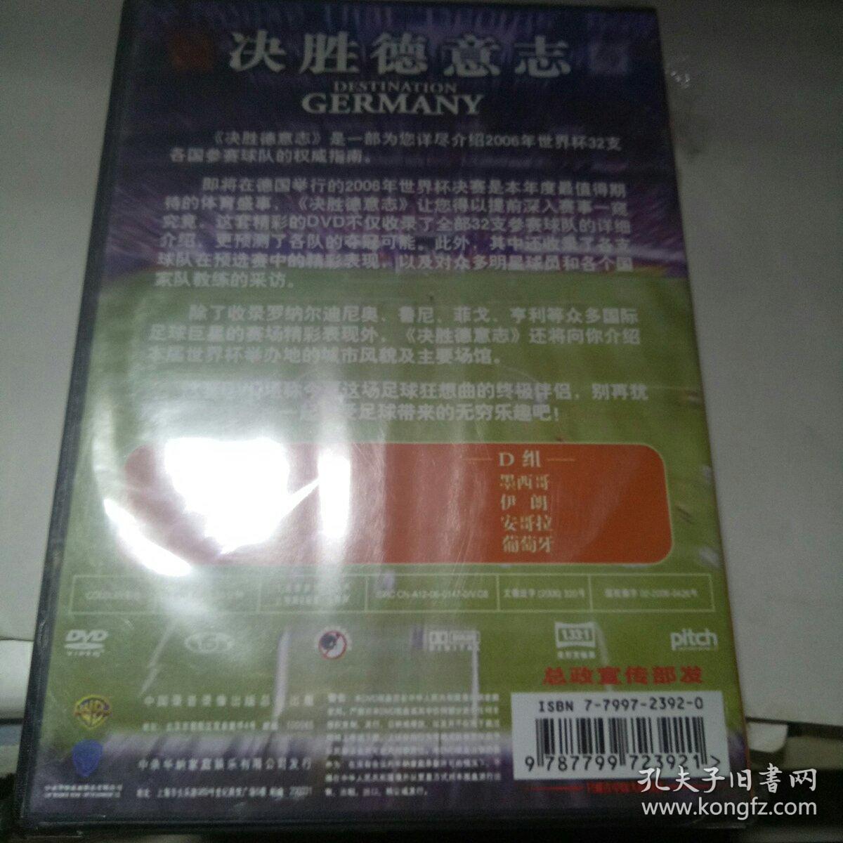决胜德意志 进军2006世界杯决赛，未开封DVD光盘
