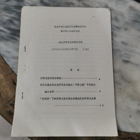 印尼伊斯蘭政治勢力芻議