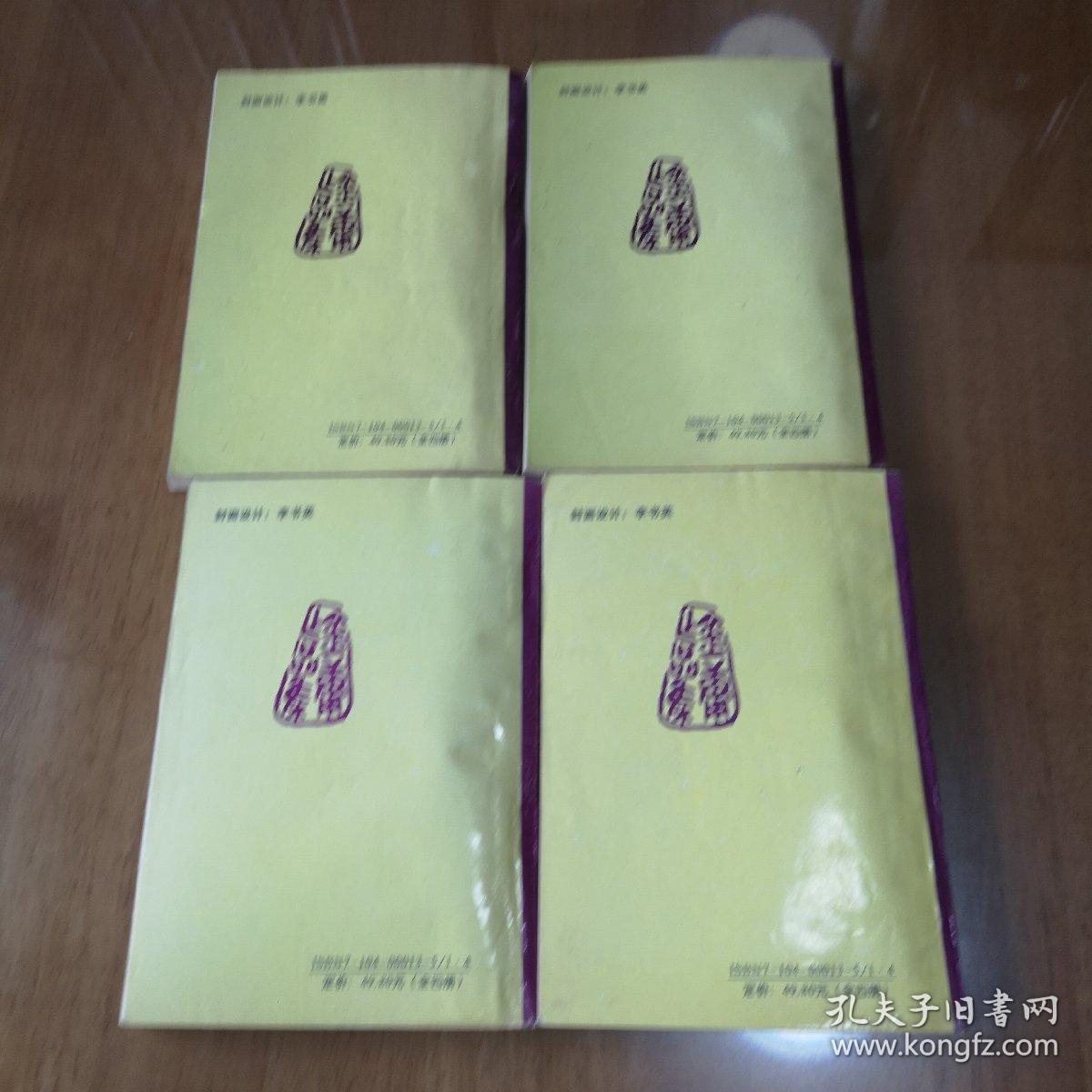 奇天屠龙记:全四册