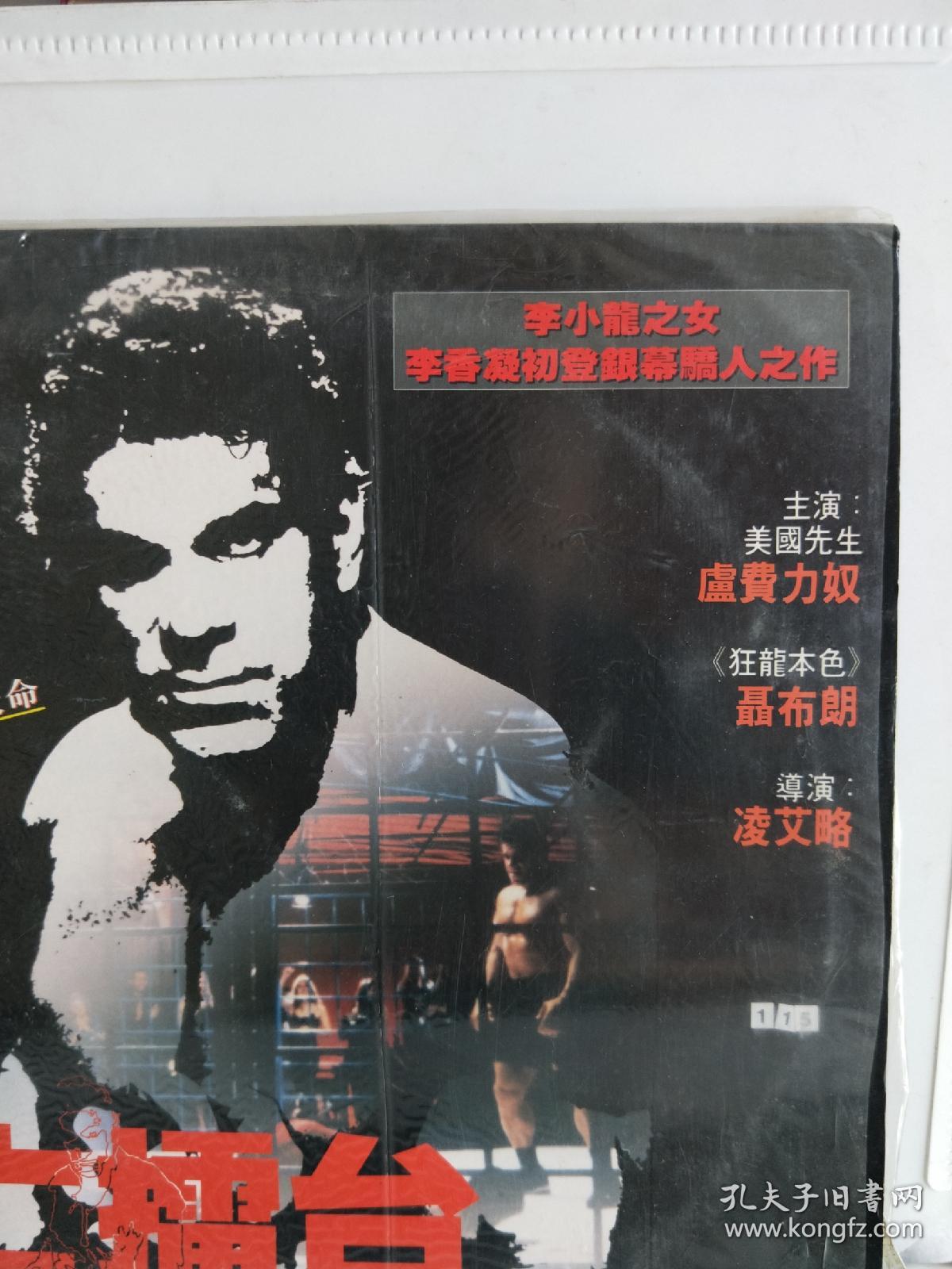 点击查看原图 镭射光碟 (狂龙本色续集 死亡擂台)