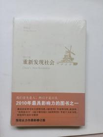 重新发现社会