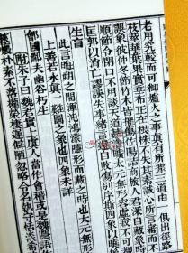 周易参同契通真义1函2册 手工宣纸线装古籍周易经哲学华龄出版社