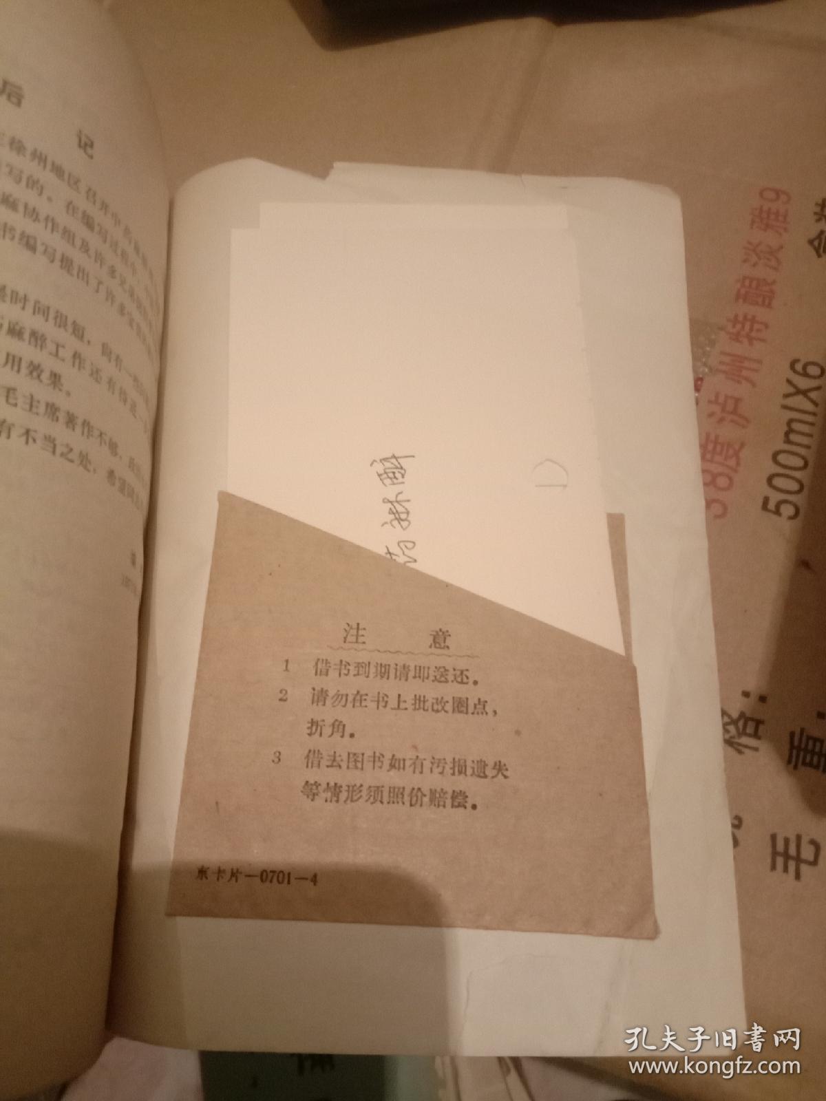 中药麻醉