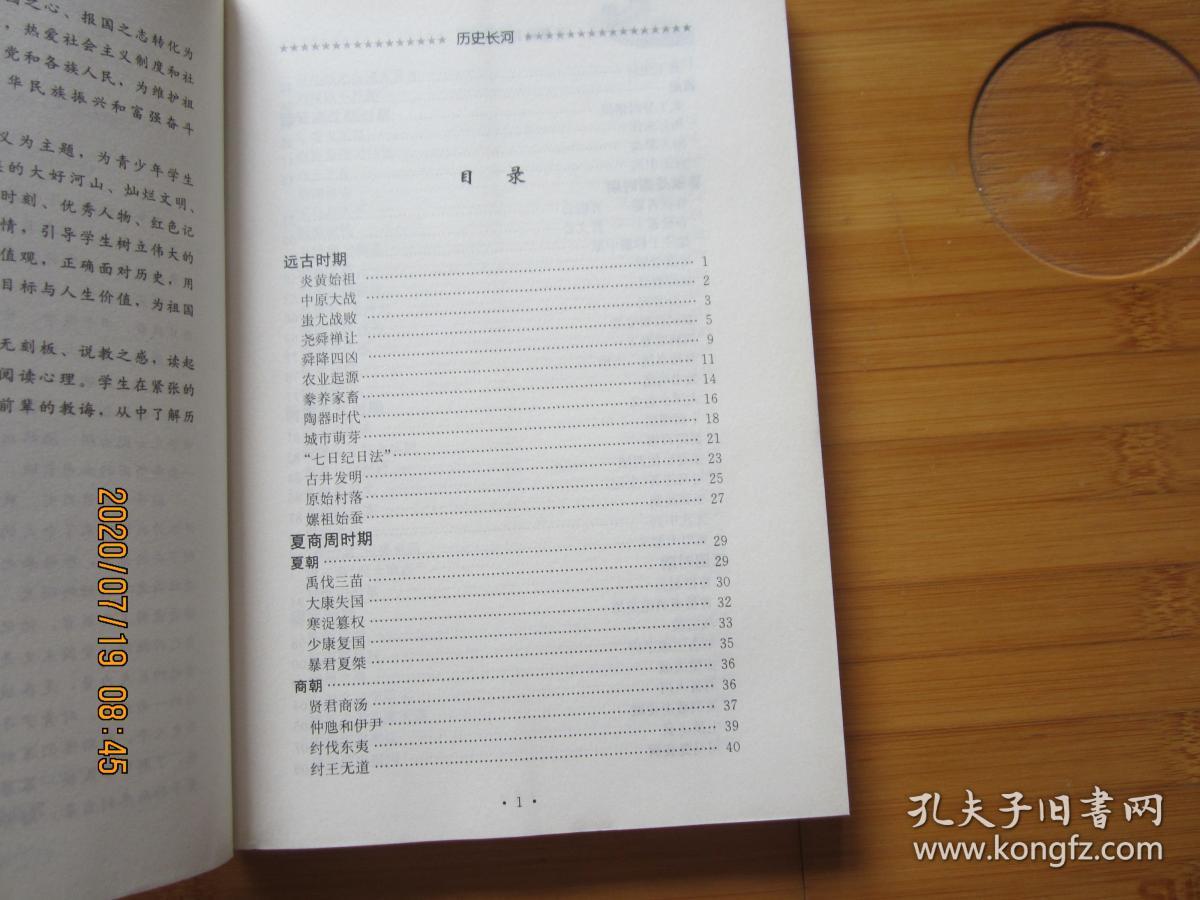 历史长河