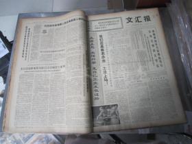 老报纸：文汇报1970年4月合订本（1-30日全）【编号127】