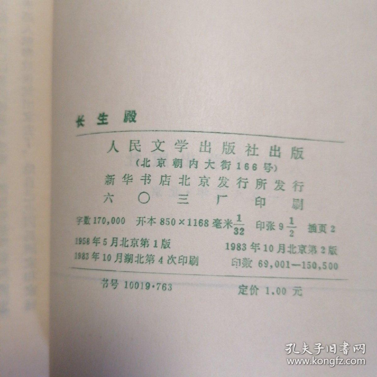 长生殿