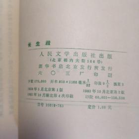 长生殿