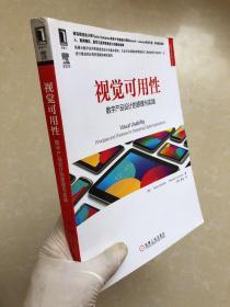 视觉可用性：数字产品设计的原理与实践