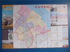 2020太仓市工商交通旅游图   区域图   城区图   对开地图