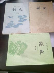 语文高级中学课本第二三四册3合售