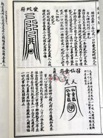 中外戏法图说鹅幻汇编 鹅幻余编合刊 宣纸线装哲学古籍华龄出版社 9787516914656